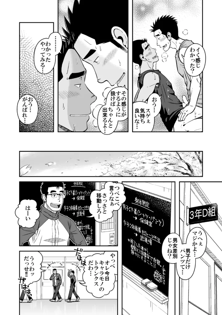 ナントカ男子 vol.3 -ブリーフ男子編- - page30