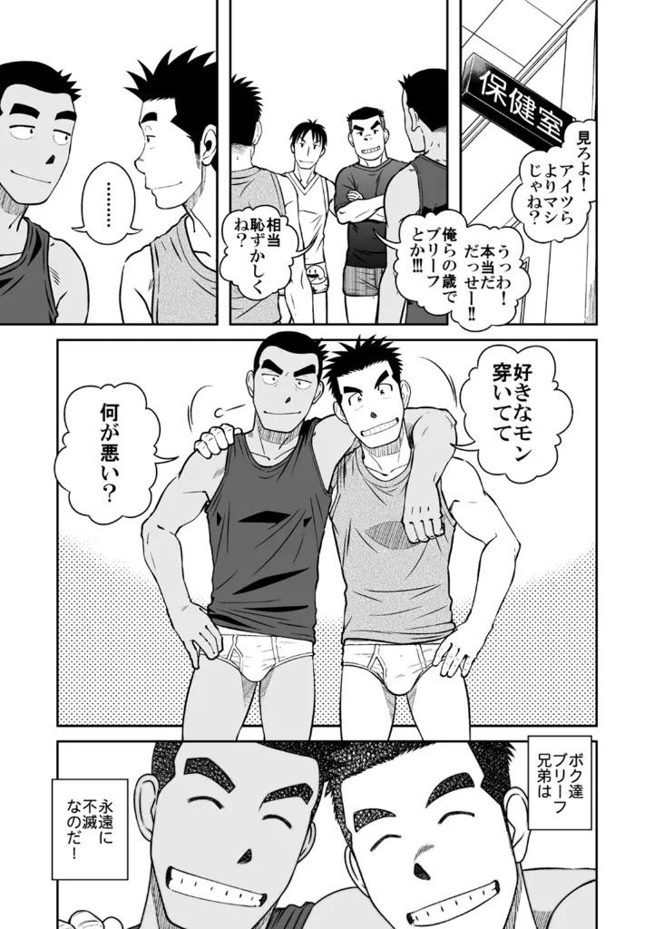 ナントカ男子 vol.3 -ブリーフ男子編- - page31