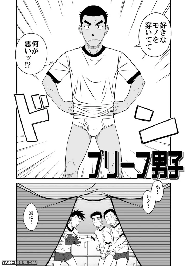 ナントカ男子 vol.3 -ブリーフ男子編- - page4