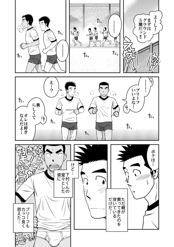 ナントカ男子 vol.3 -ブリーフ男子編- - page6