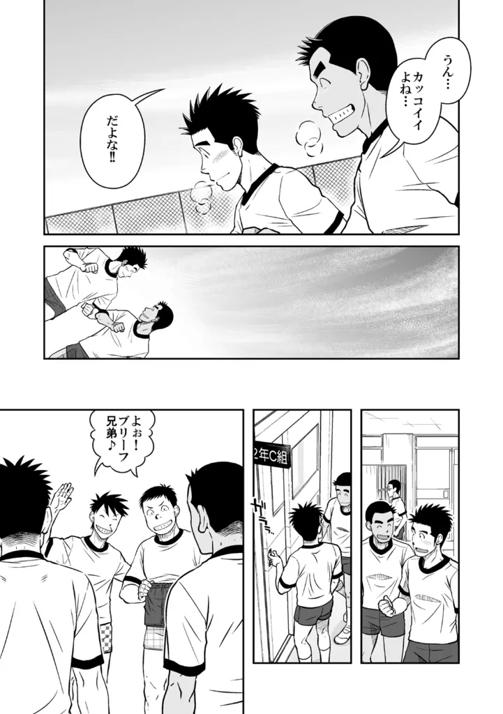 ナントカ男子 vol.3 -ブリーフ男子編- - page7