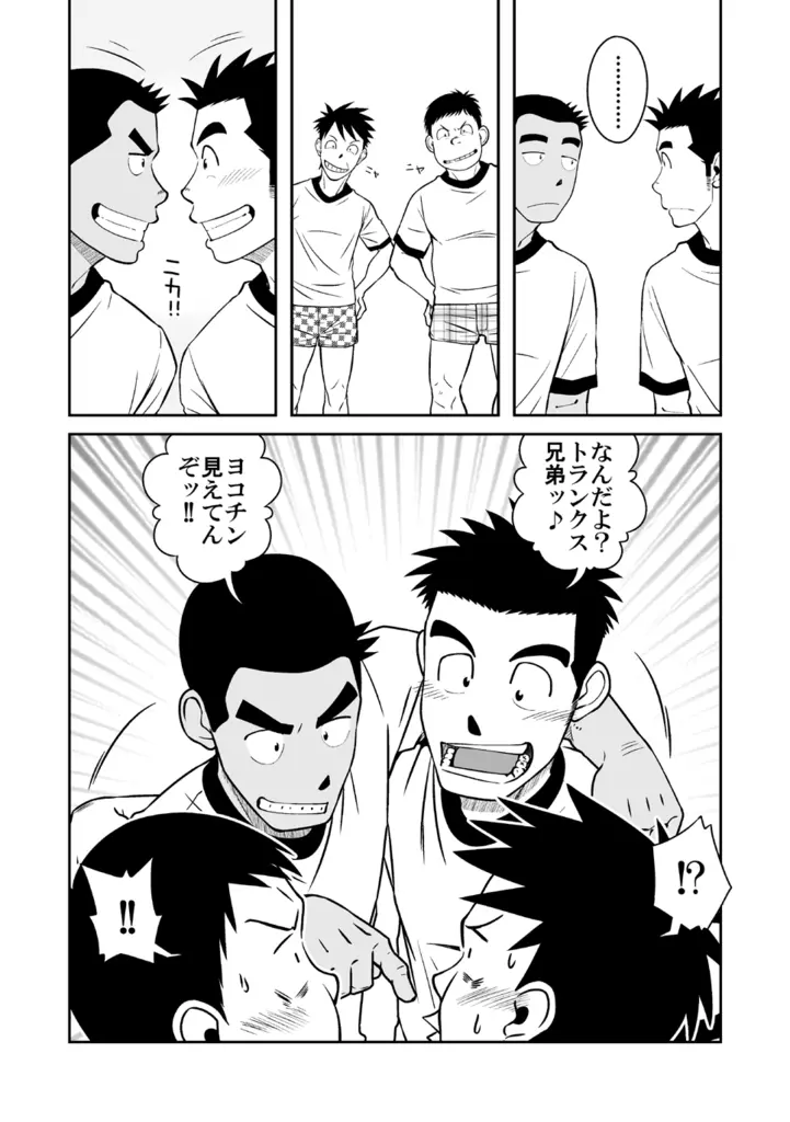 ナントカ男子 vol.3 -ブリーフ男子編- - page8