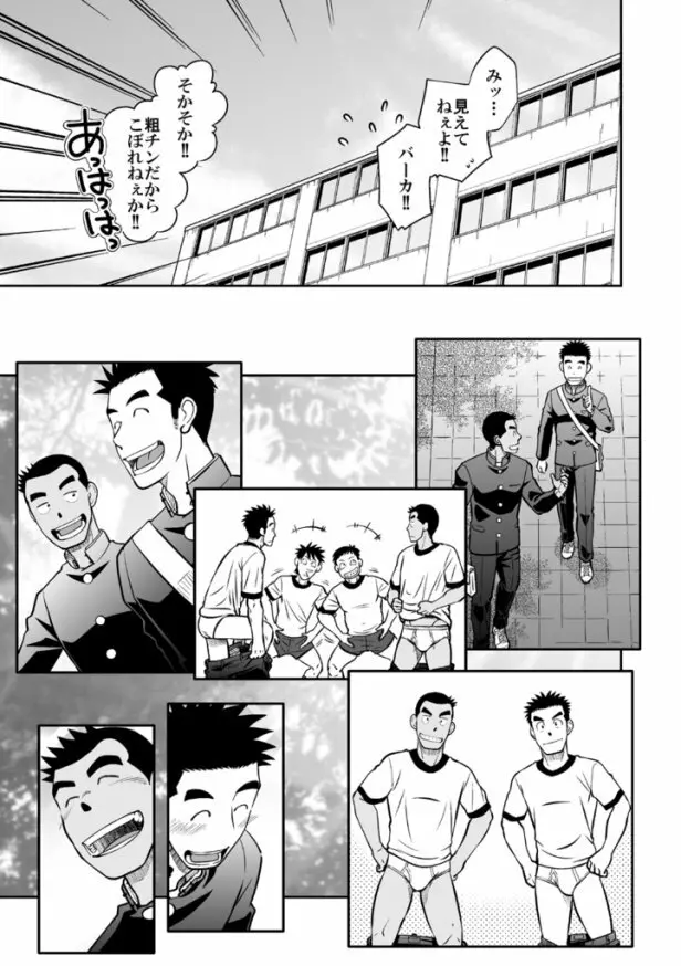 ナントカ男子 vol.3 -ブリーフ男子編- - page9