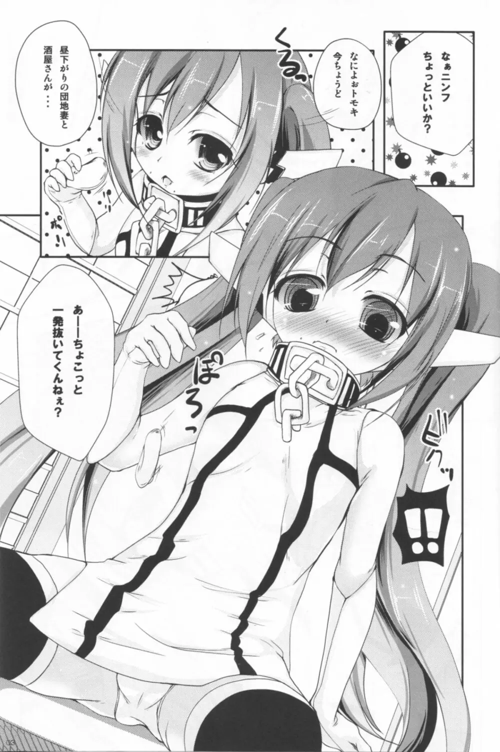 ニンフとちゅっちゅね! - page5
