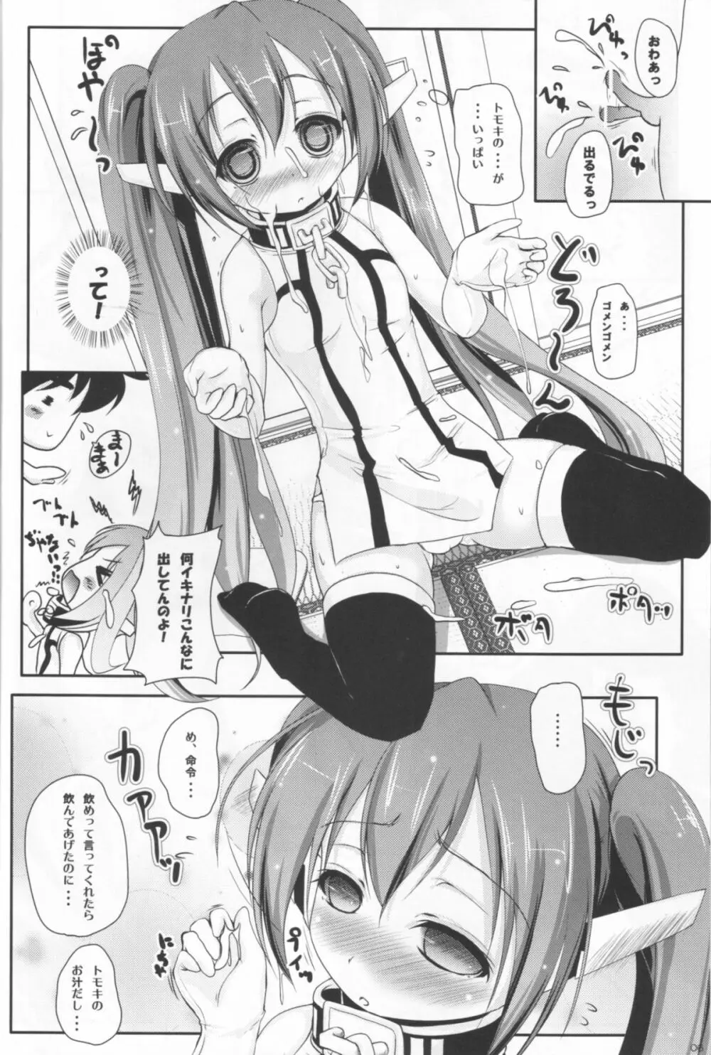 ニンフとちゅっちゅね! - page8