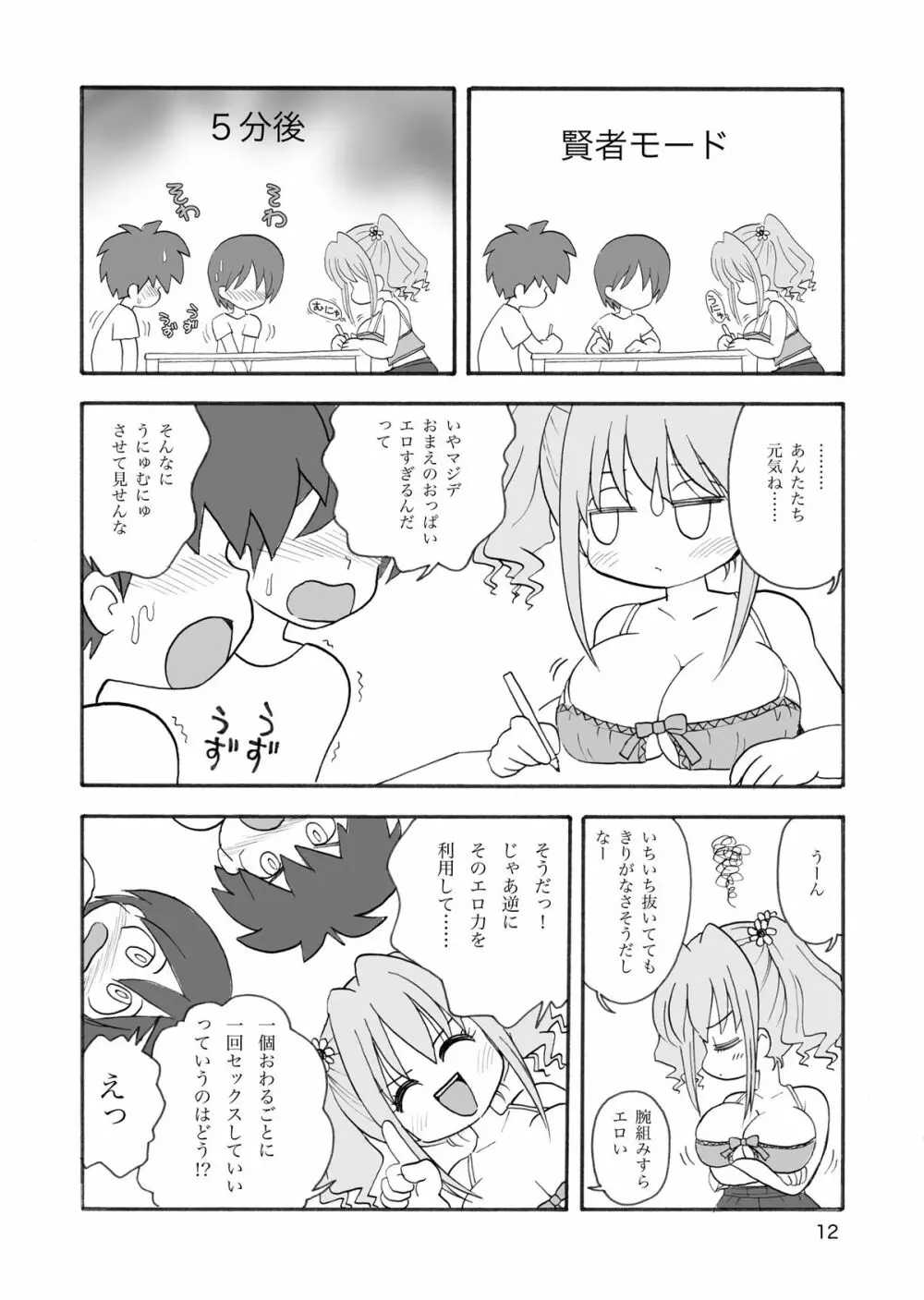うにゅむる巨乳小学生ちゃん - page11