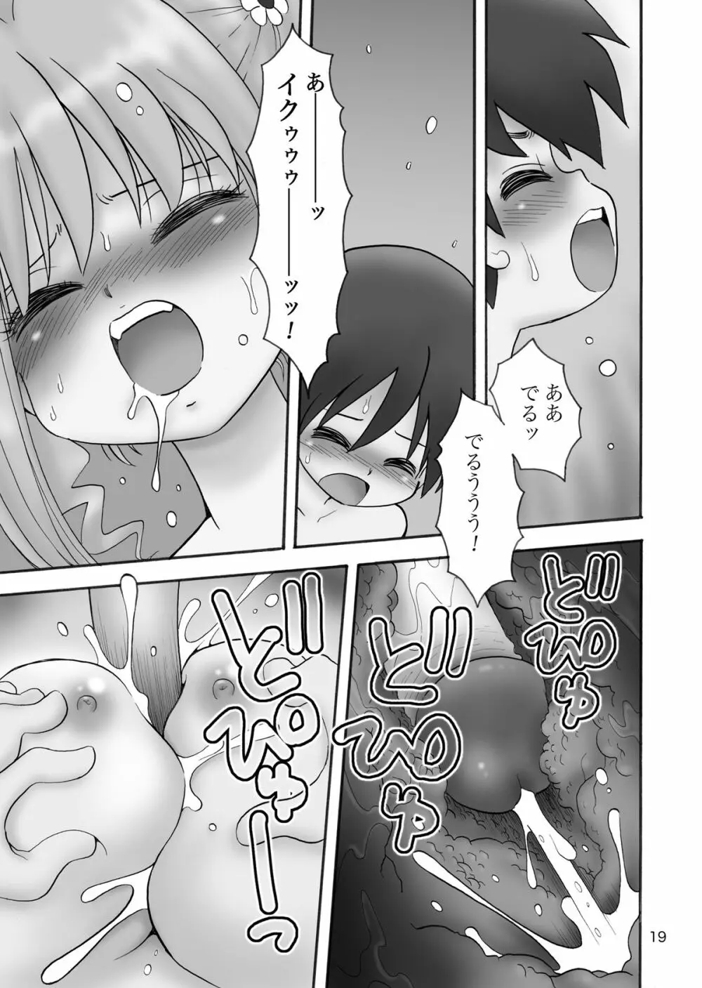 うにゅむる巨乳小学生ちゃん - page18