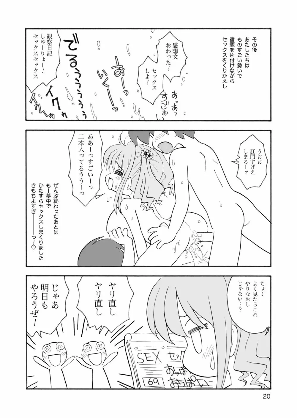 うにゅむる巨乳小学生ちゃん - page19