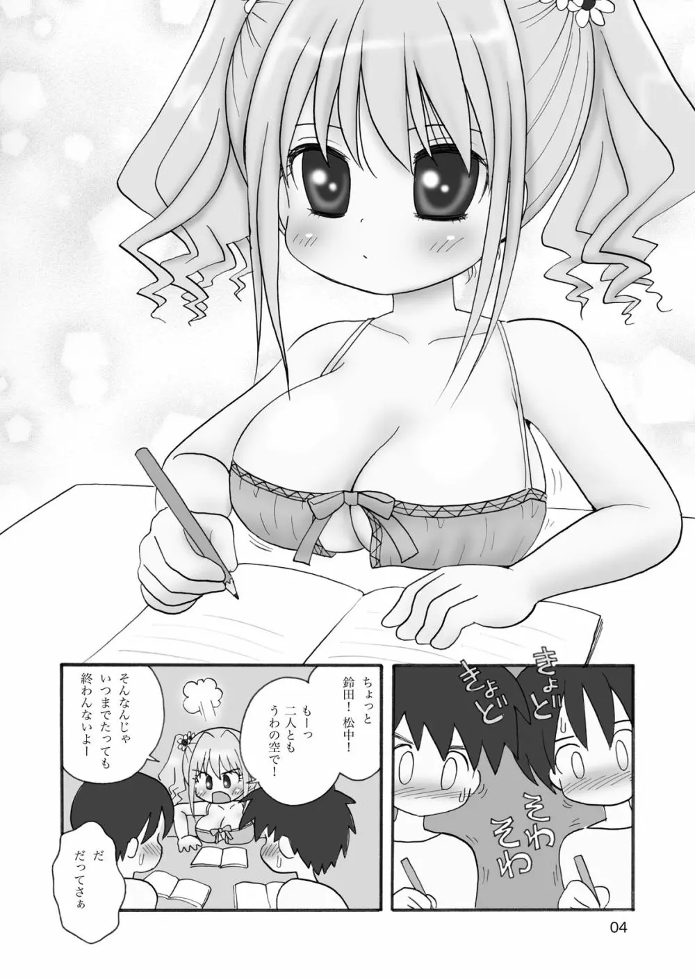 うにゅむる巨乳小学生ちゃん - page3