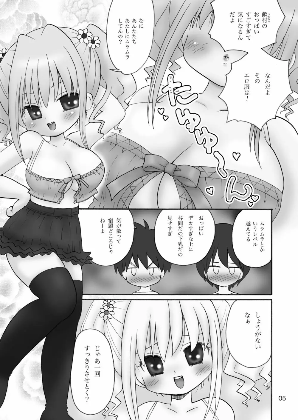 うにゅむる巨乳小学生ちゃん - page4