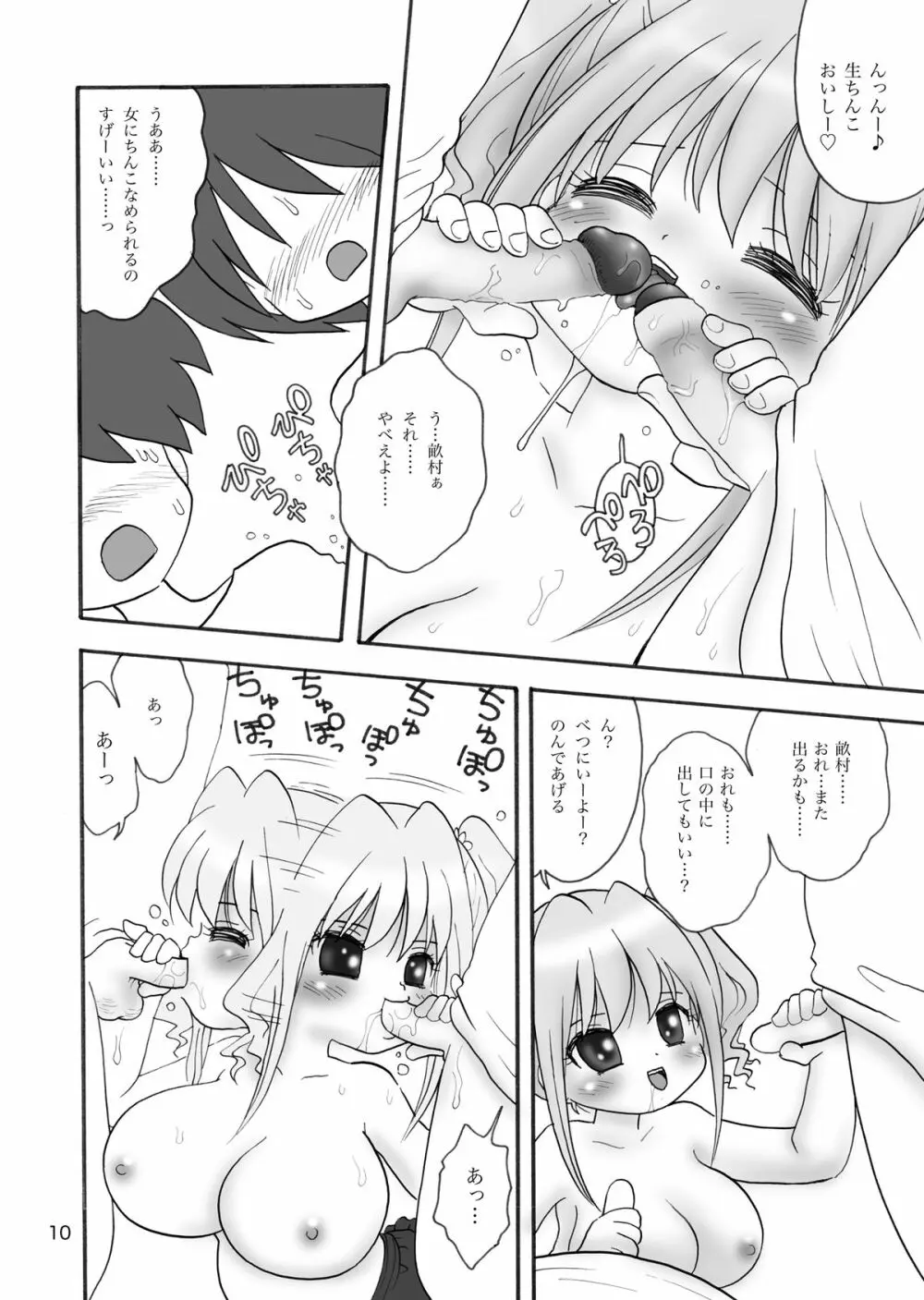 うにゅむる巨乳小学生ちゃん - page9