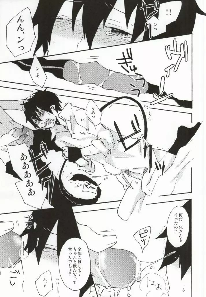 今すぐチョコを渡して降参します!! - page10