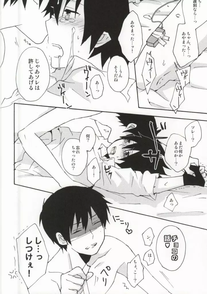 今すぐチョコを渡して降参します!! - page11