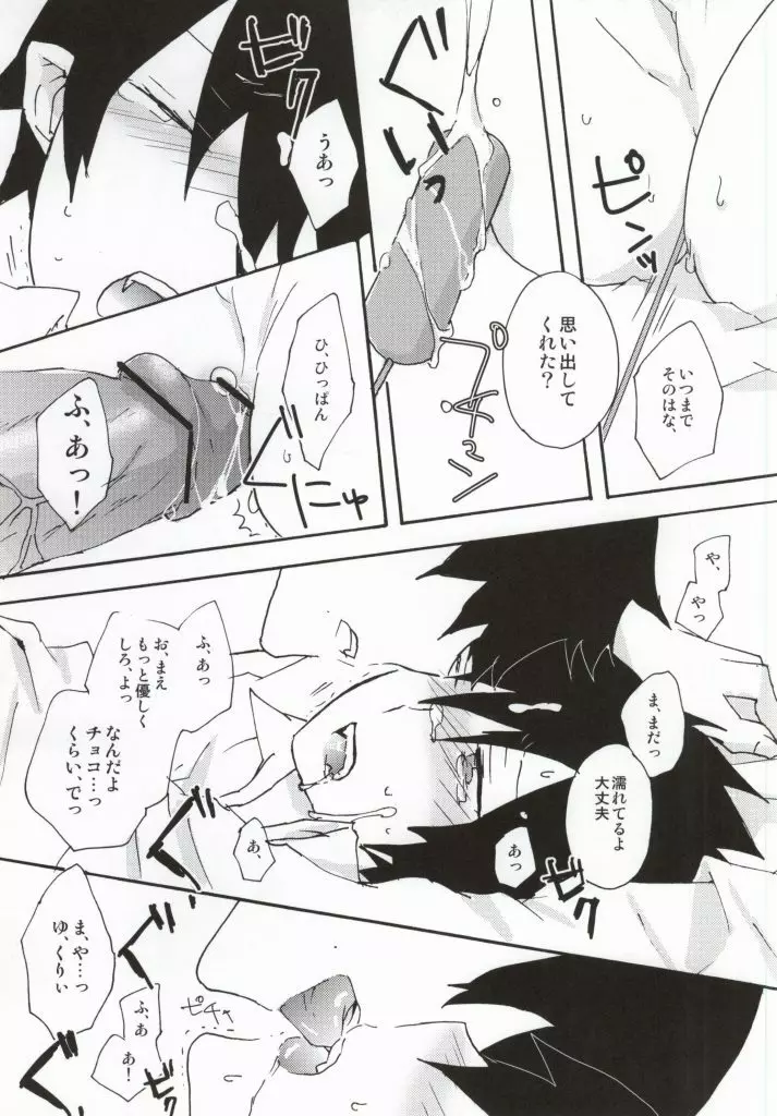 今すぐチョコを渡して降参します!! - page12