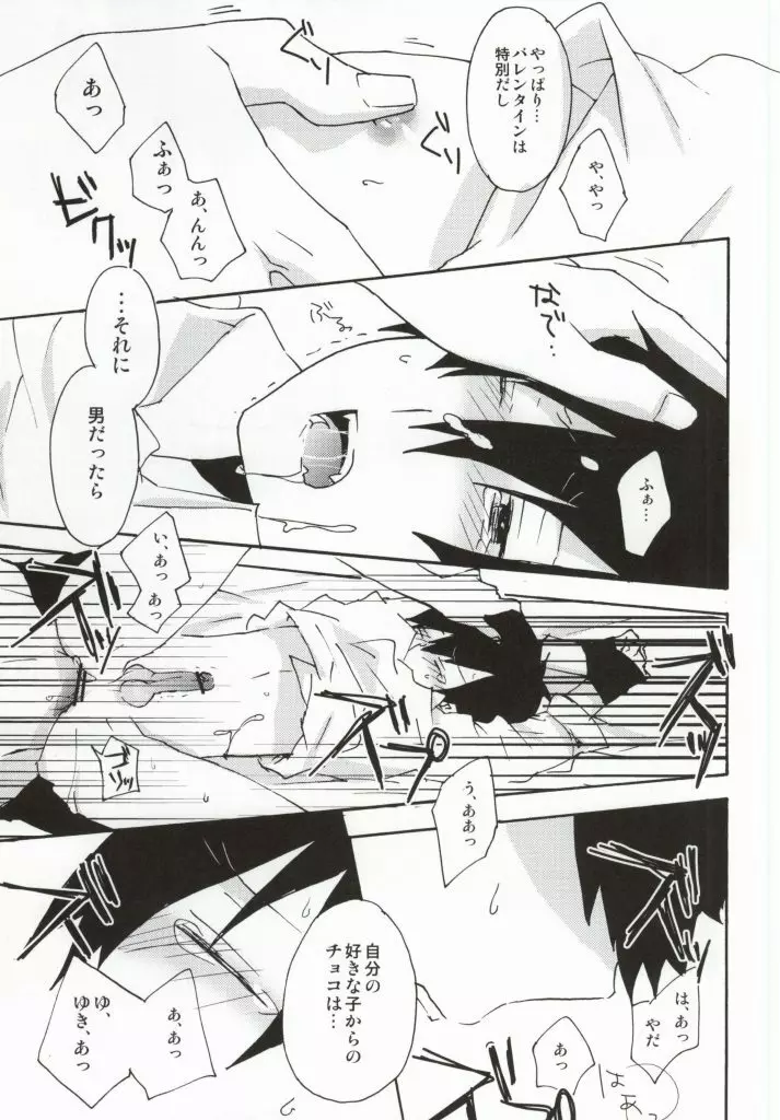今すぐチョコを渡して降参します!! - page14