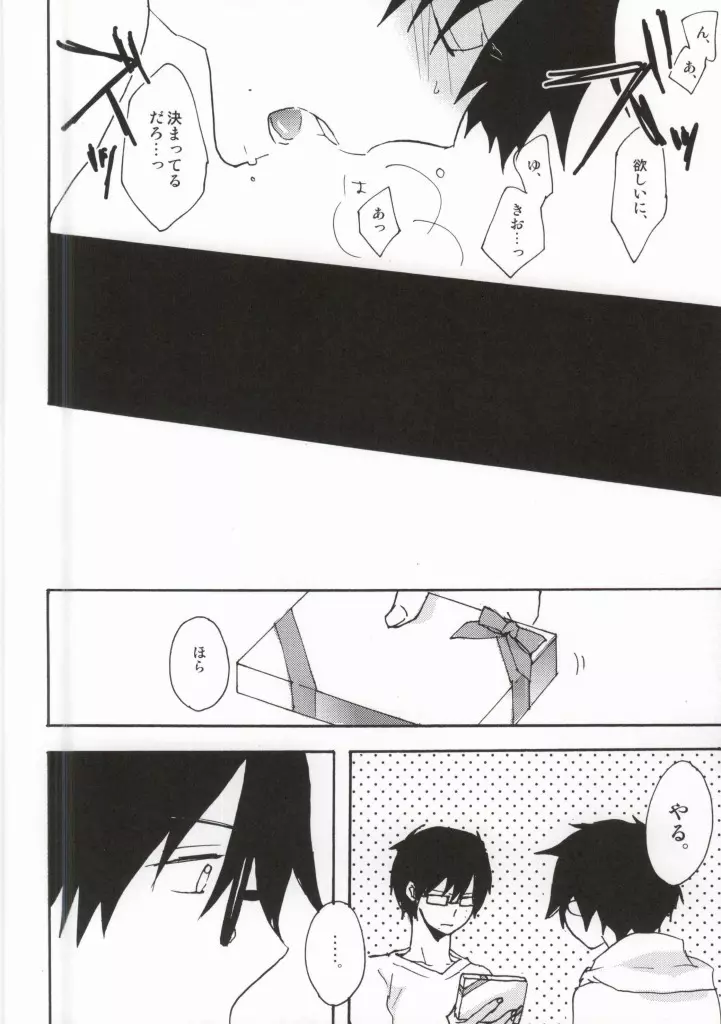 今すぐチョコを渡して降参します!! - page15