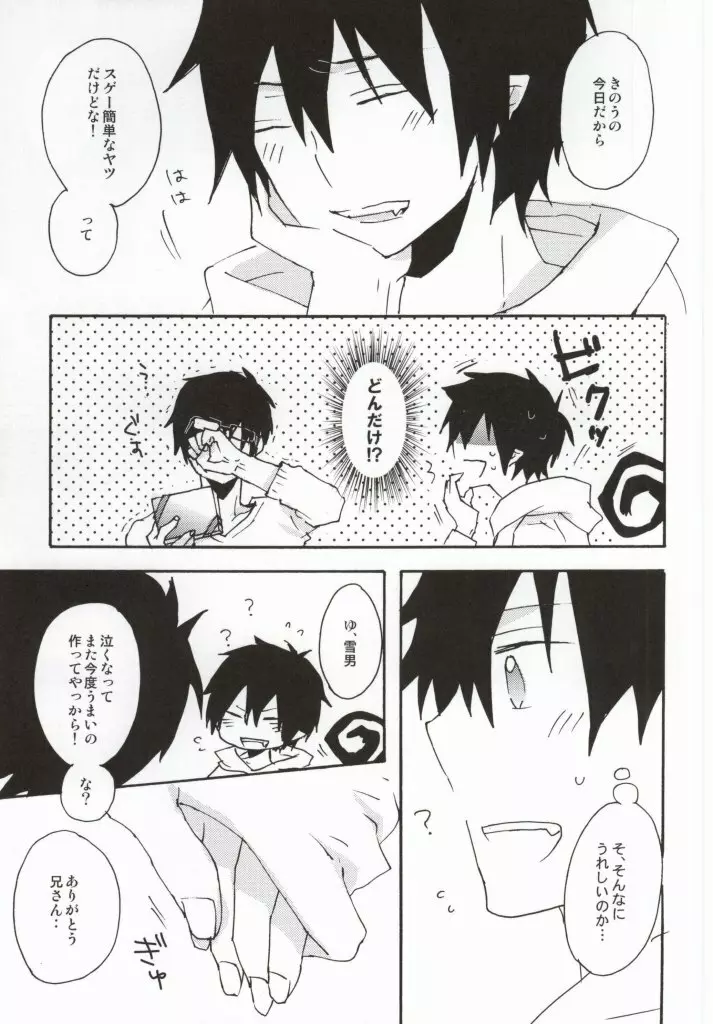 今すぐチョコを渡して降参します!! - page16
