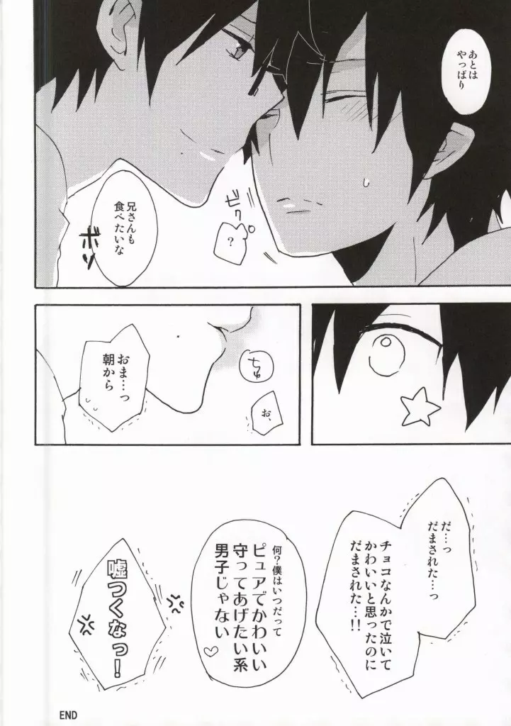 今すぐチョコを渡して降参します!! - page17