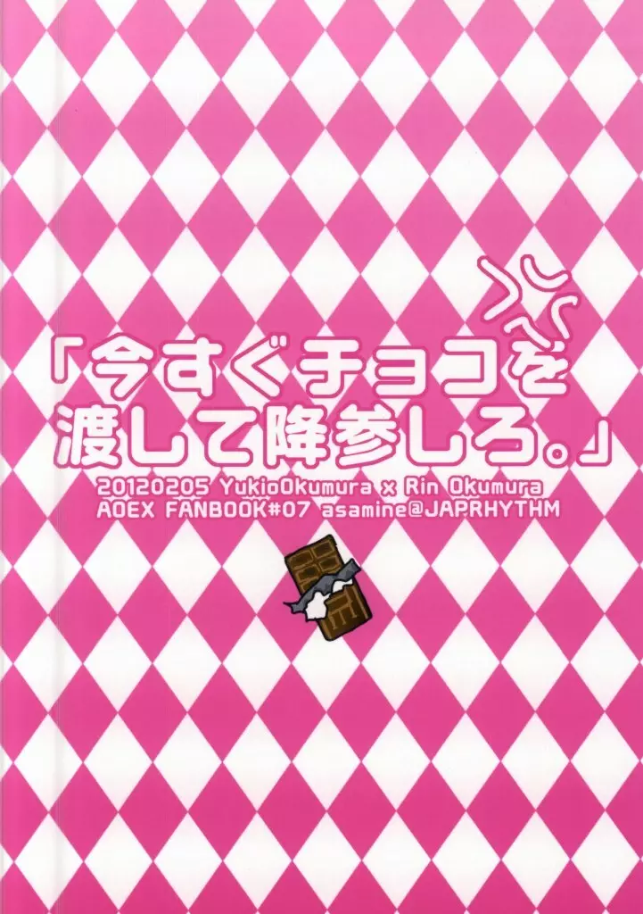 今すぐチョコを渡して降参します!! - page18