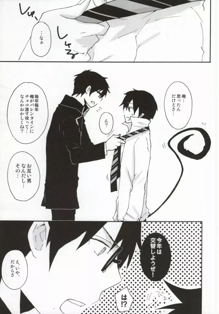 今すぐチョコを渡して降参します!! - page2