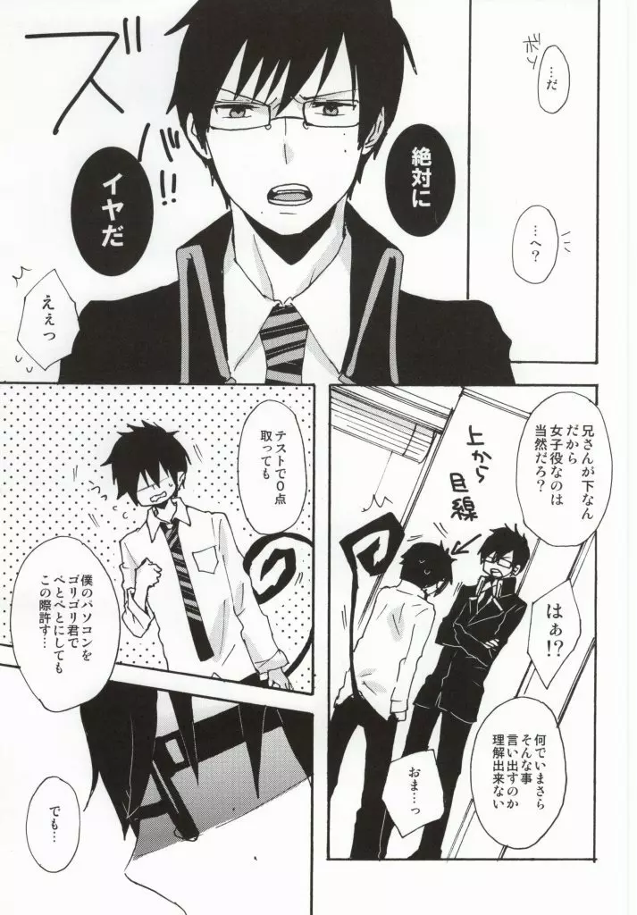 今すぐチョコを渡して降参します!! - page4