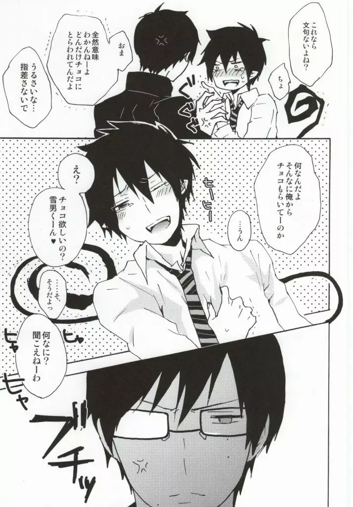 今すぐチョコを渡して降参します!! - page6