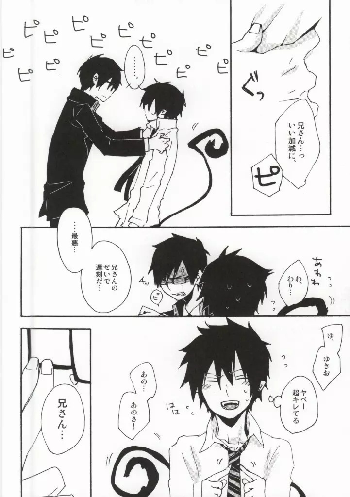 今すぐチョコを渡して降参します!! - page7