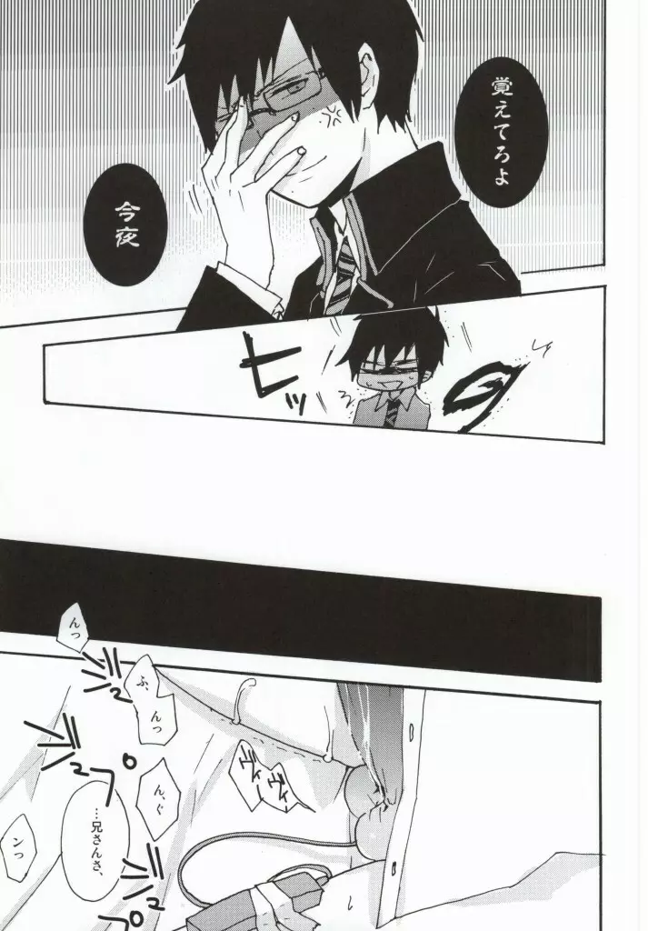 今すぐチョコを渡して降参します!! - page8