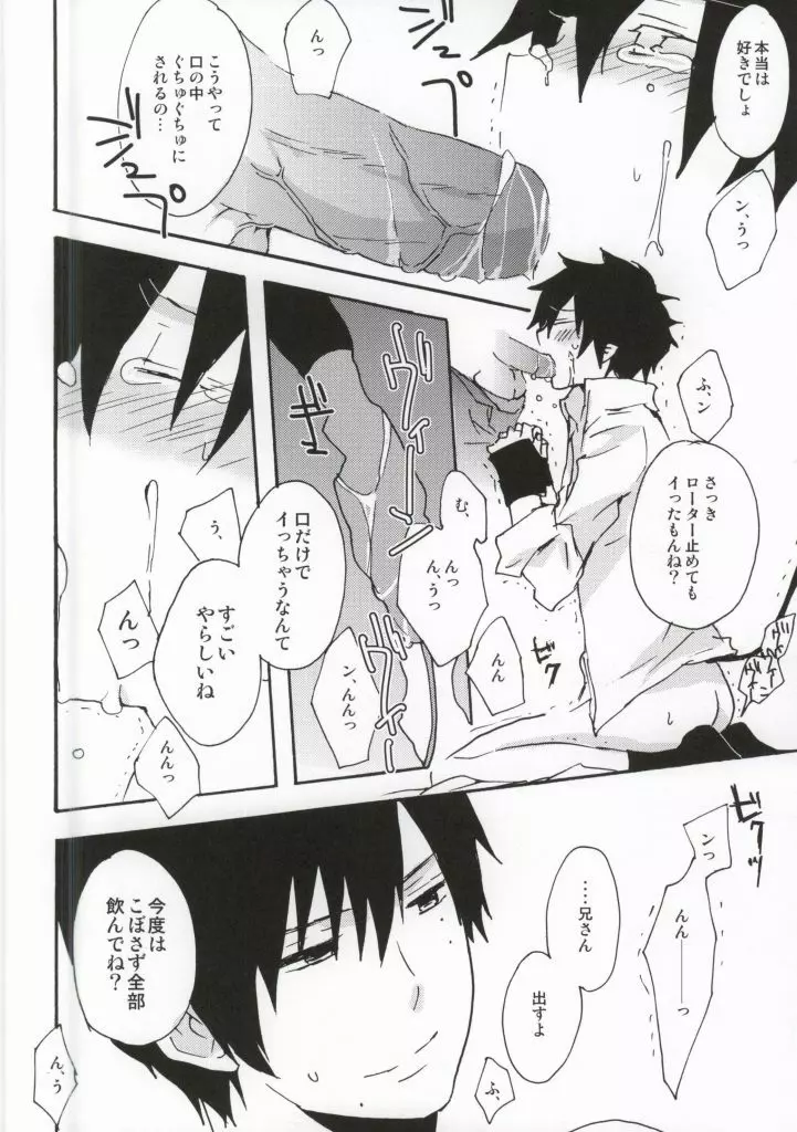 今すぐチョコを渡して降参します!! - page9