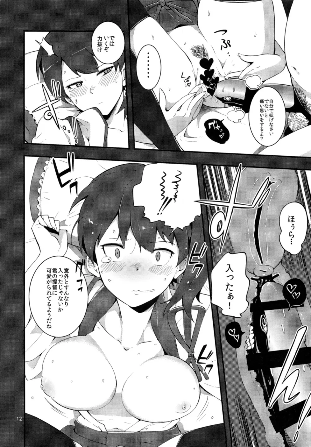 かがぺろ - page13
