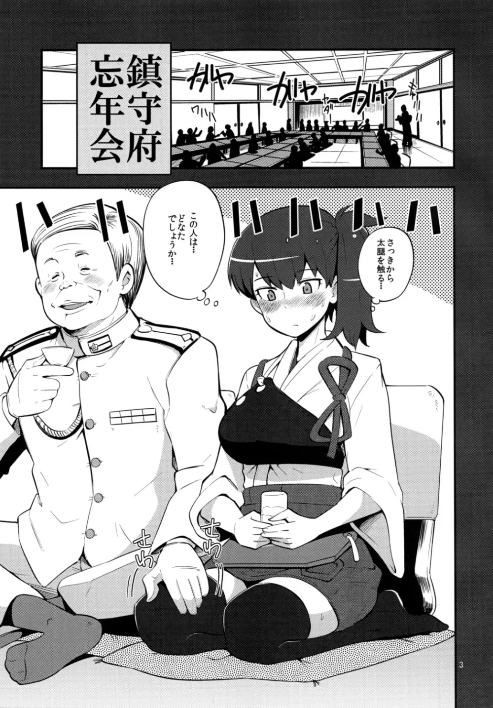 かがぺろ - page4