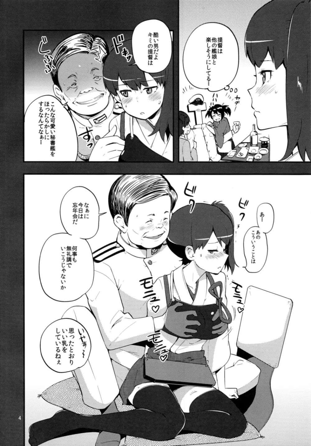 かがぺろ - page5