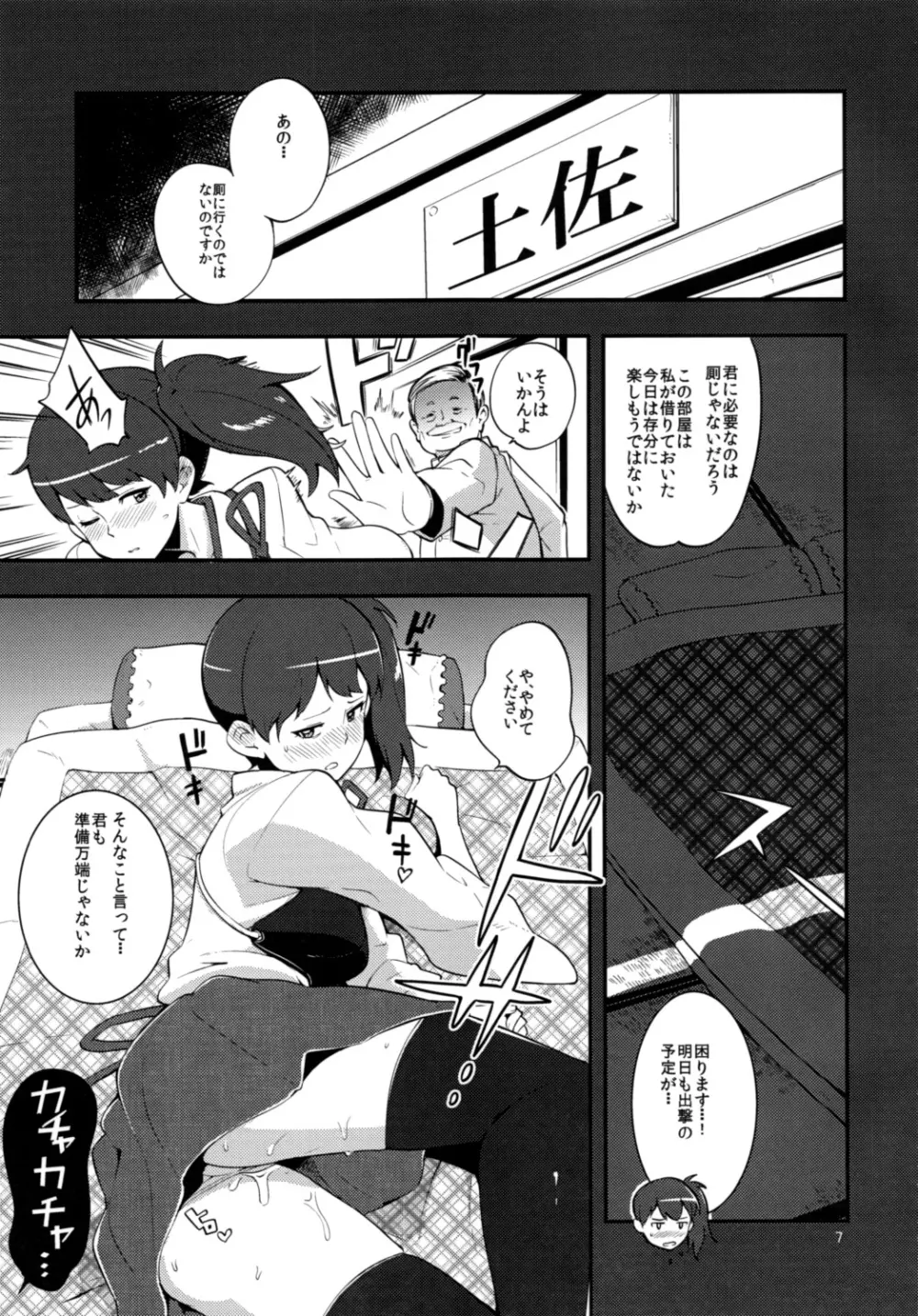 かがぺろ - page8