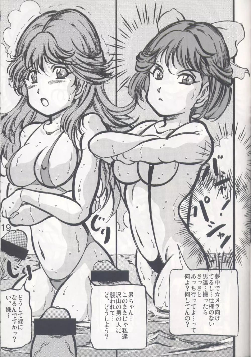 週刊以下略 2nd season - page19