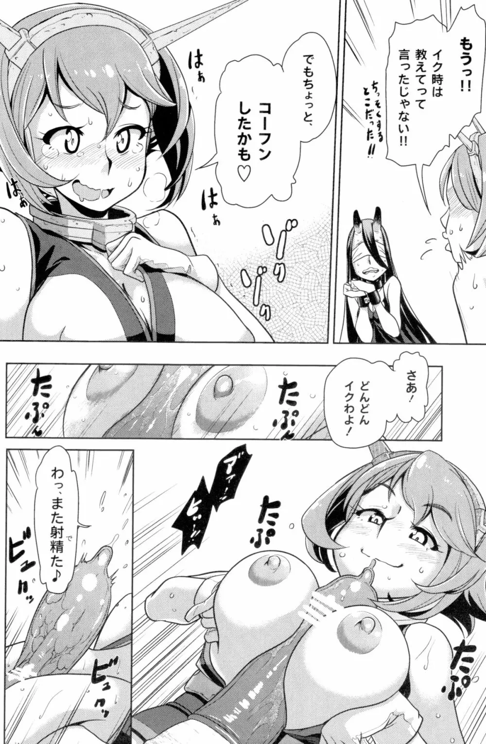 ビッチな陸奥ちゃんの採取任務 - page11