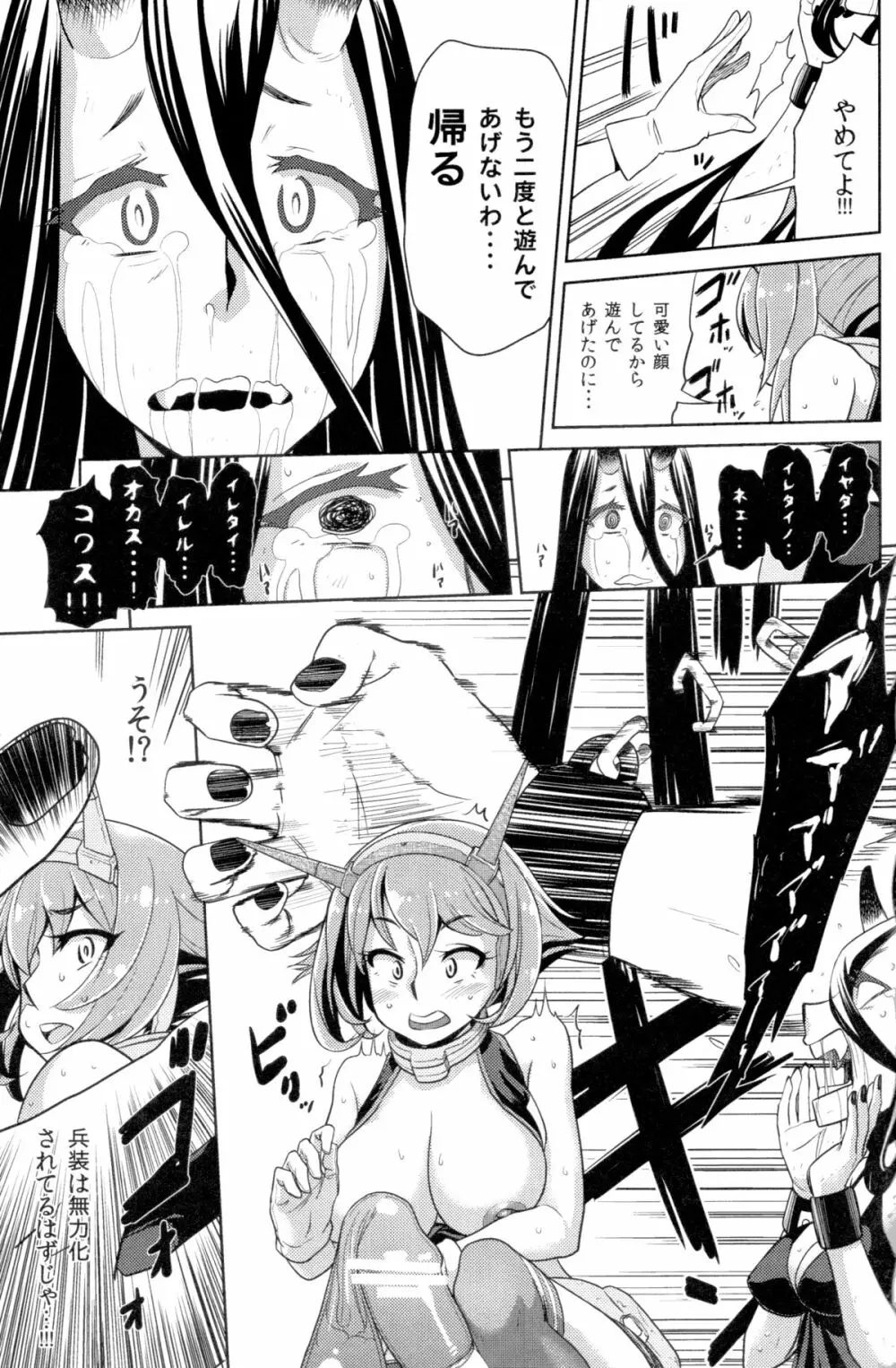 ビッチな陸奥ちゃんの採取任務 - page16
