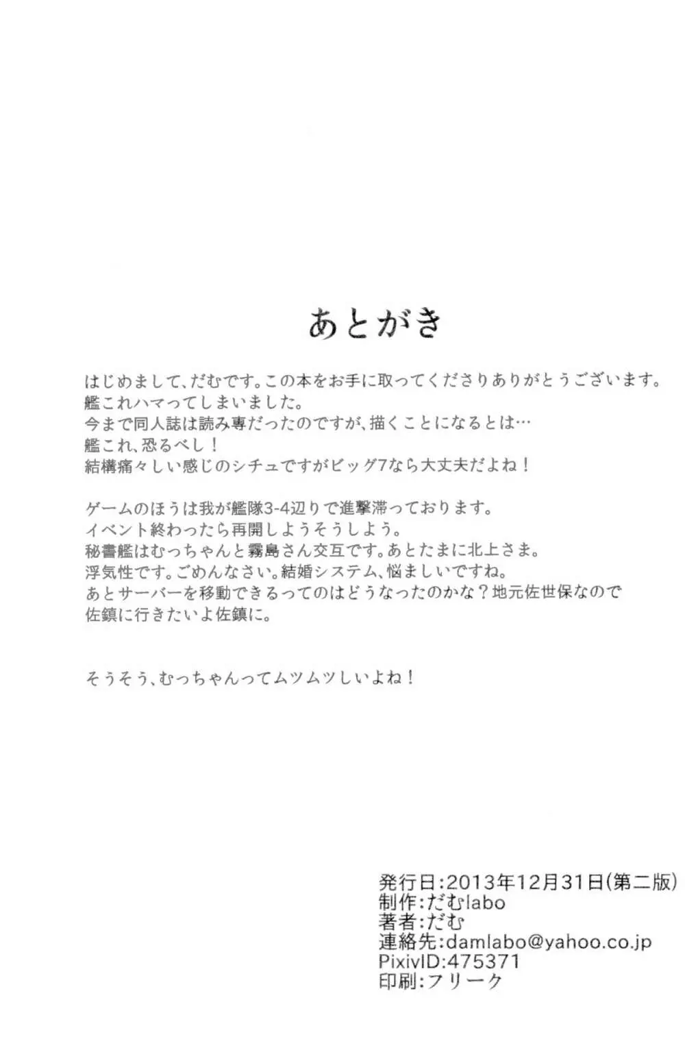 ビッチな陸奥ちゃんの採取任務 - page26