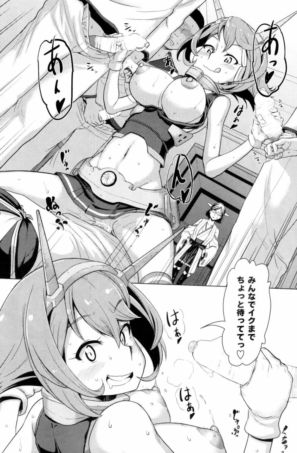 ビッチな陸奥ちゃんの採取任務 - page3