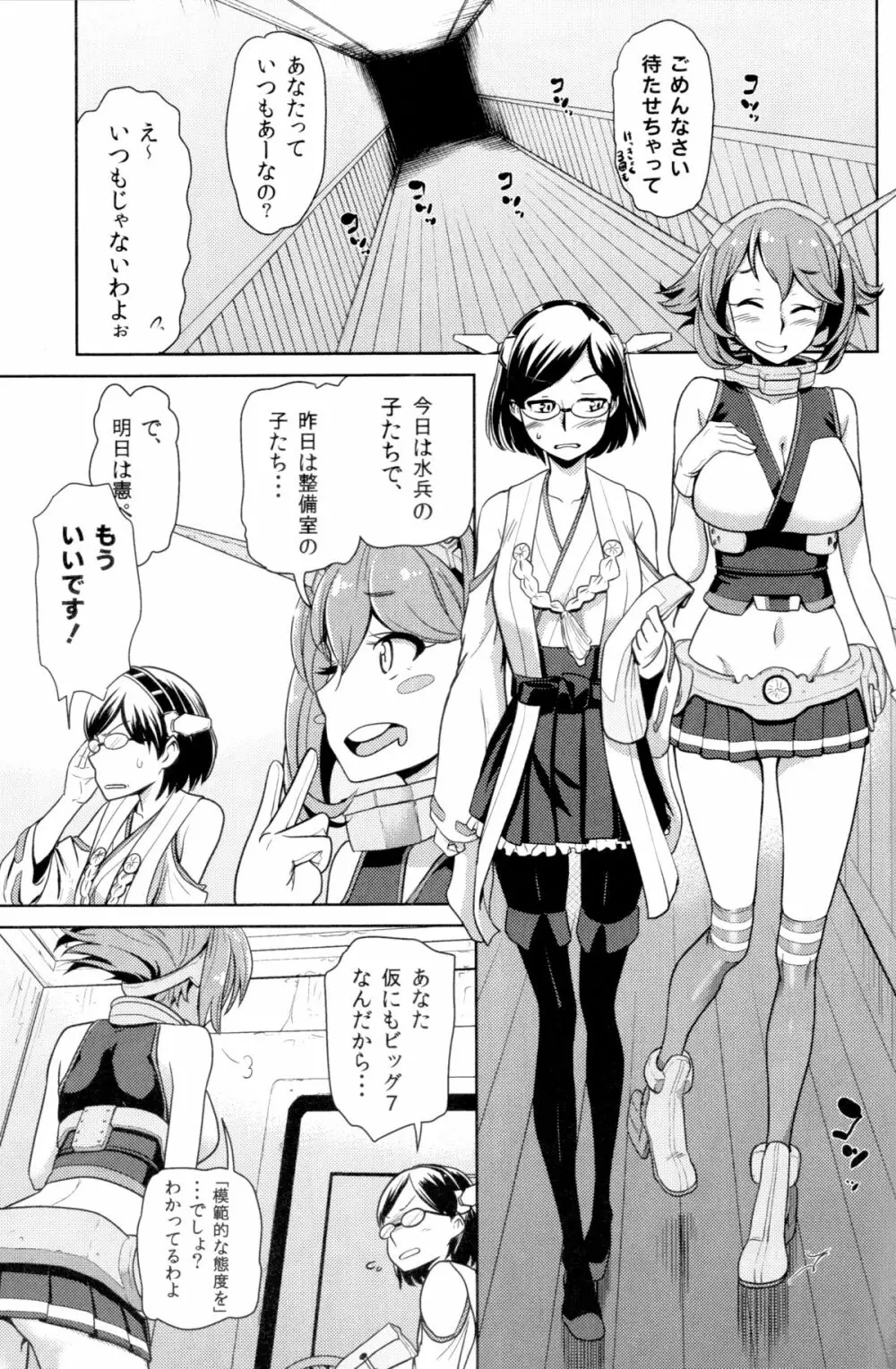 ビッチな陸奥ちゃんの採取任務 - page4