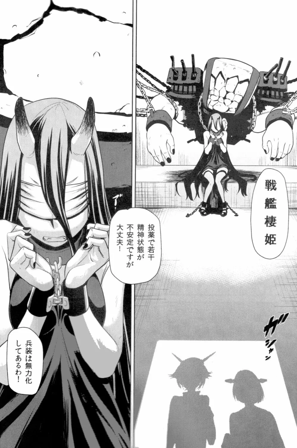 ビッチな陸奥ちゃんの採取任務 - page5