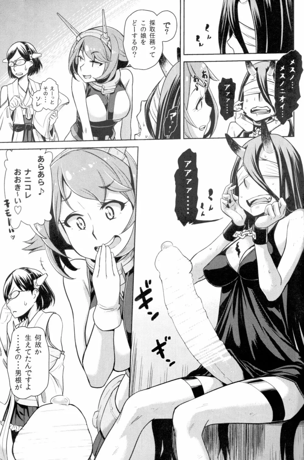 ビッチな陸奥ちゃんの採取任務 - page6