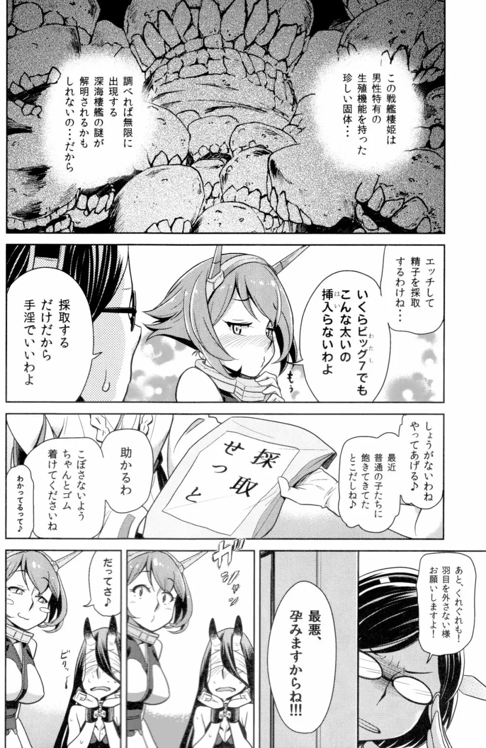 ビッチな陸奥ちゃんの採取任務 - page7