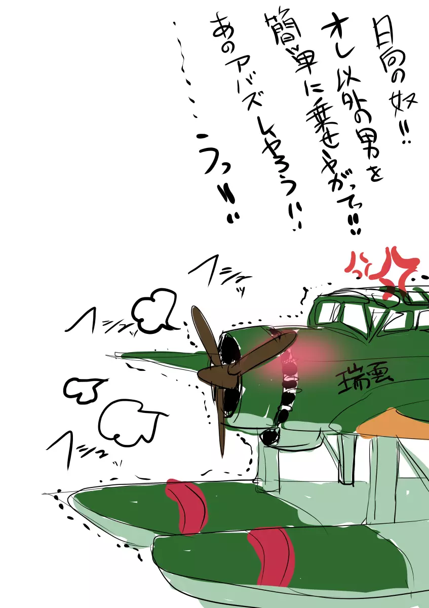 日向しゃん・・・ - page6