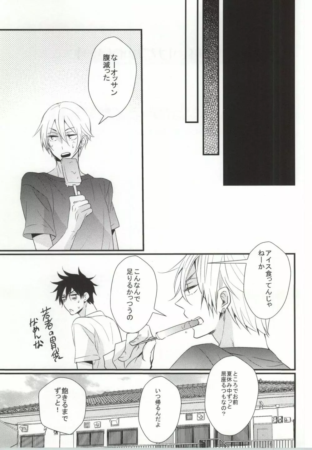 かわいくないけどかわいい - page19
