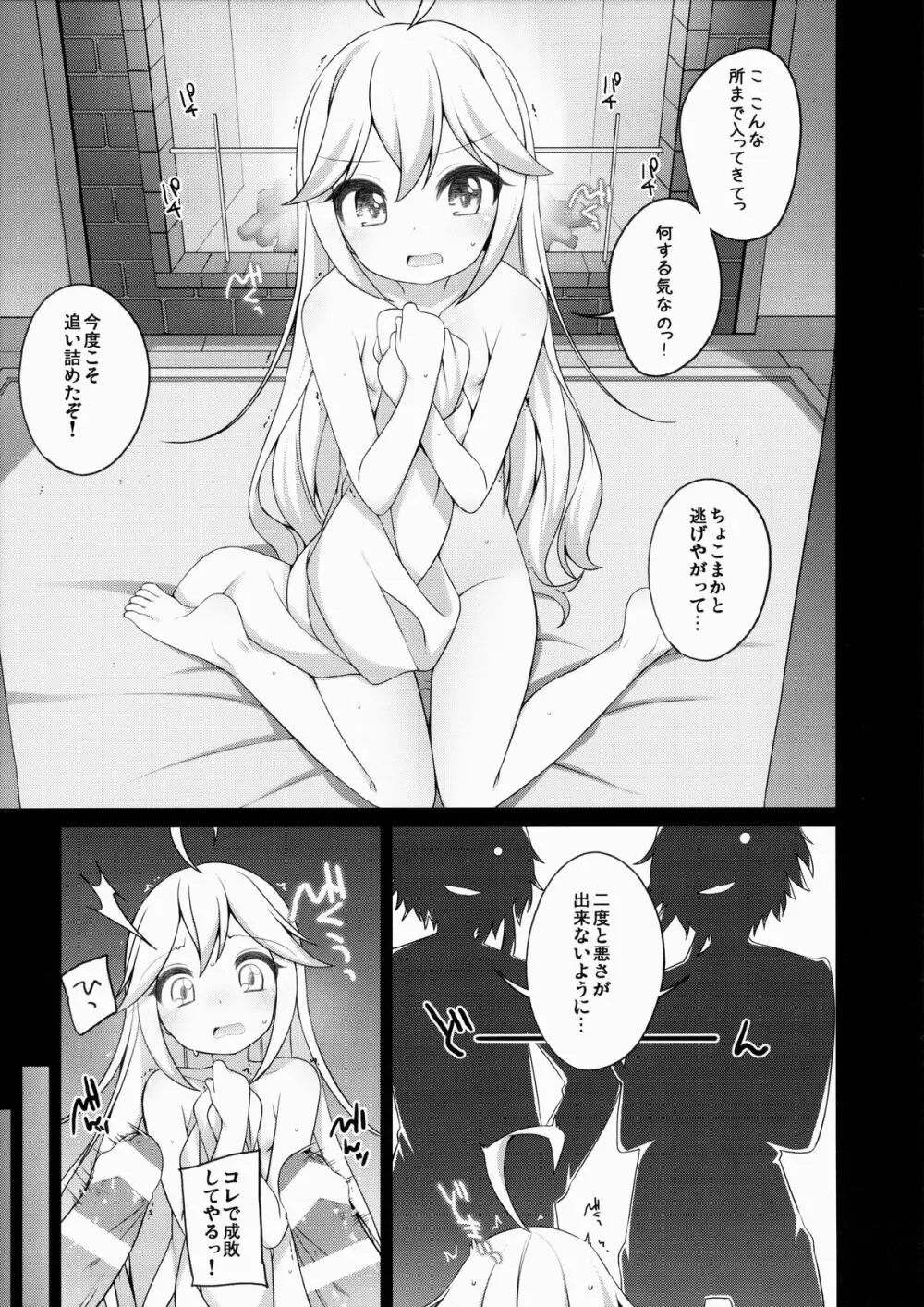 ごめんね! レパードちゃん。 - page4