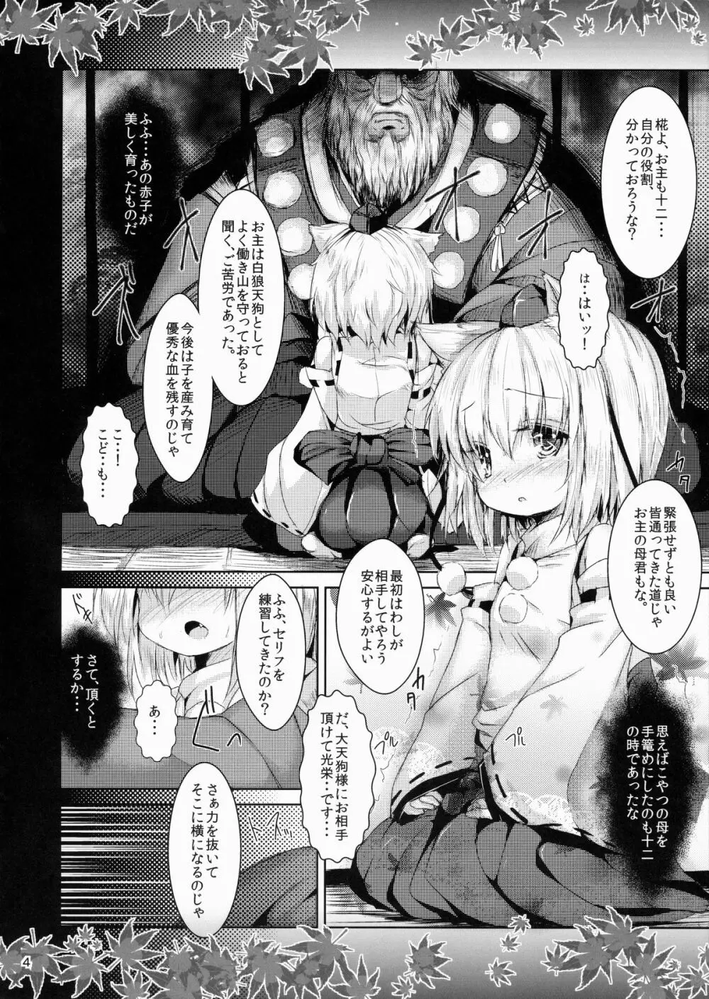 天狗社会の少女達 - page4