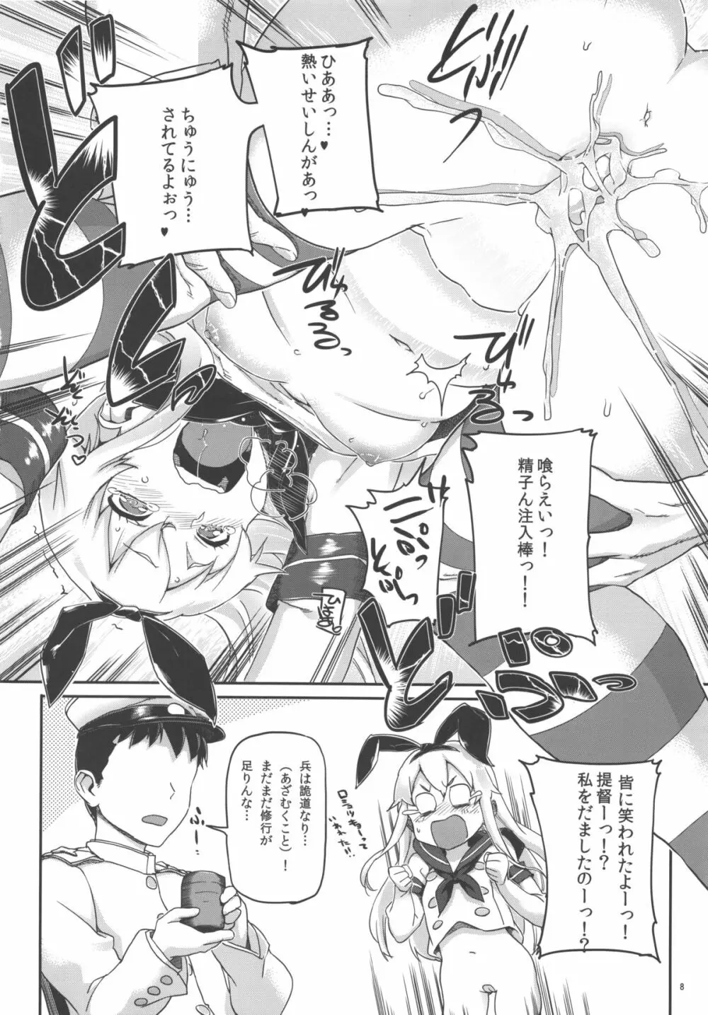 姦これ ~提督が艦娘を性的な目でしか見てくれなくてつらい~ - page10