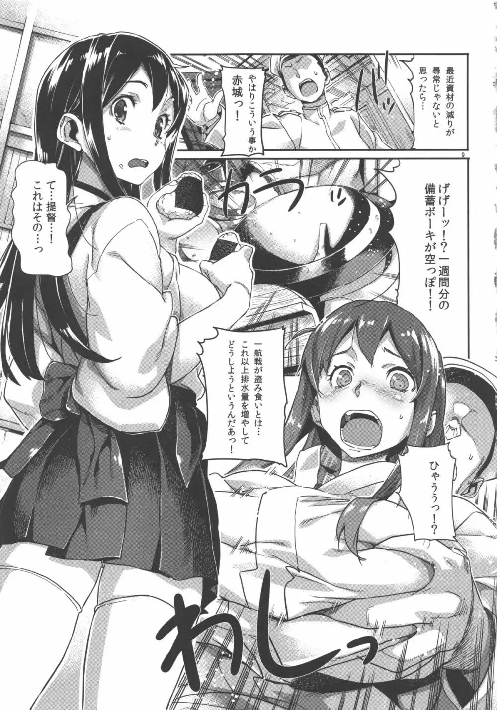 姦これ ~提督が艦娘を性的な目でしか見てくれなくてつらい~ - page11