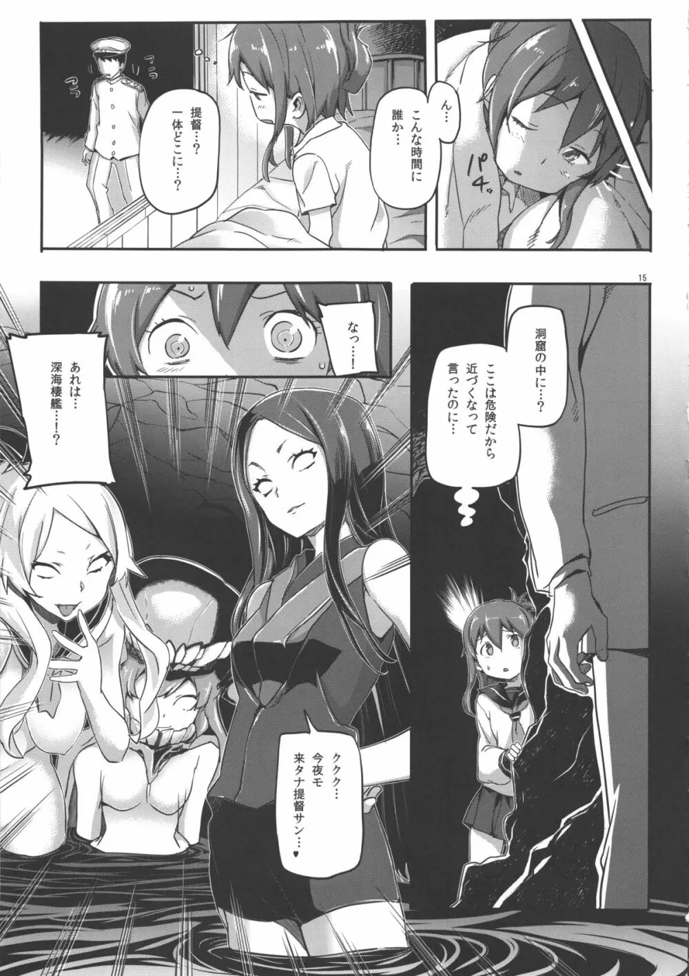 姦これ ~提督が艦娘を性的な目でしか見てくれなくてつらい~ - page17