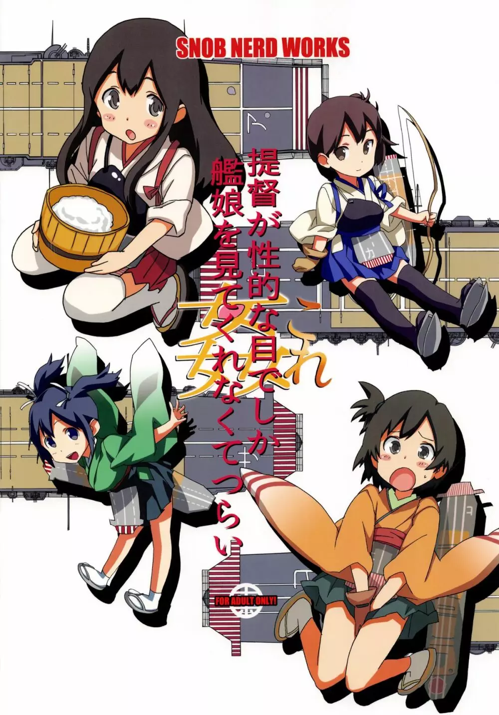 姦これ ~提督が艦娘を性的な目でしか見てくれなくてつらい~ - page2